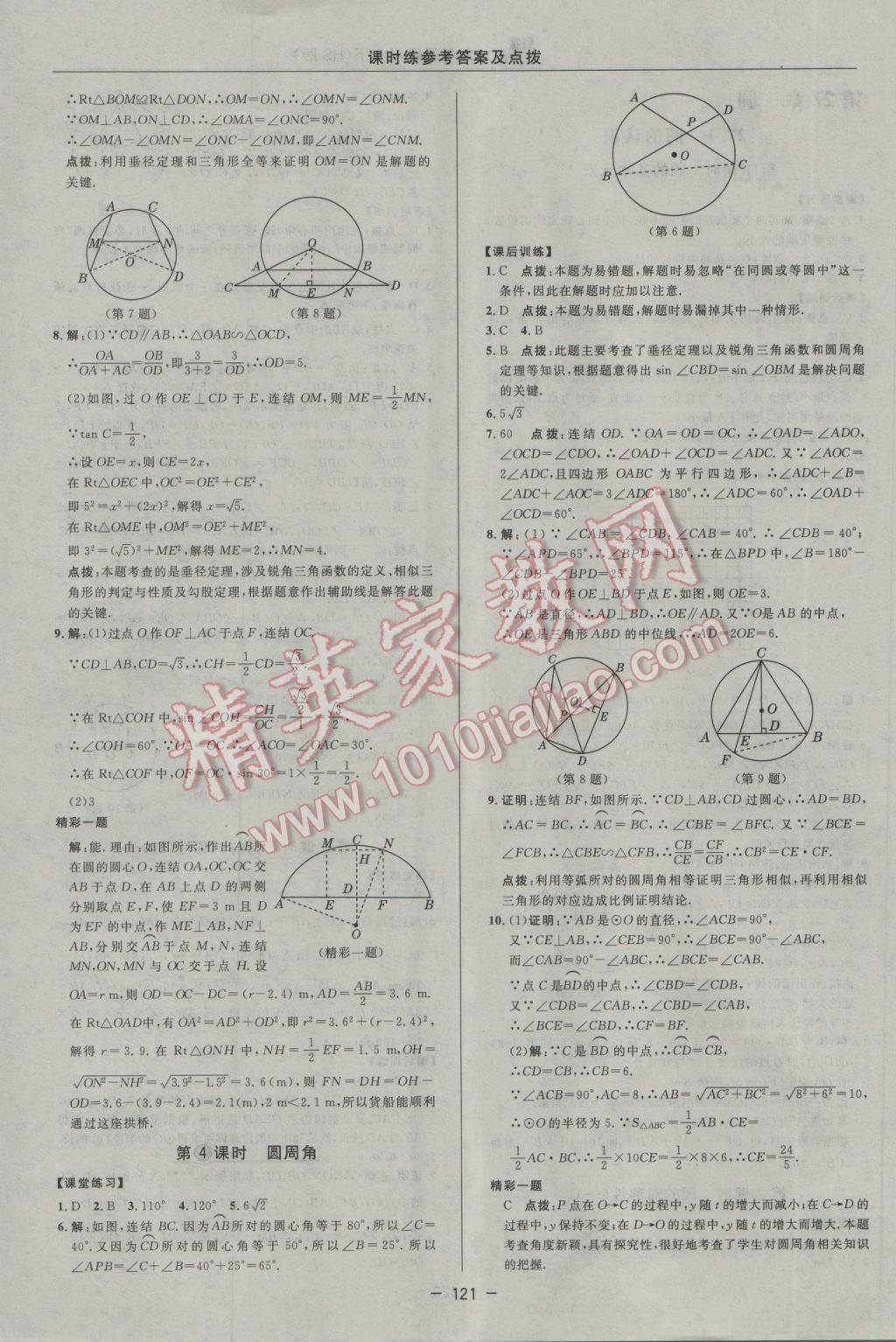 2017年点拨训练九年级数学下册华师大版 参考答案第19页