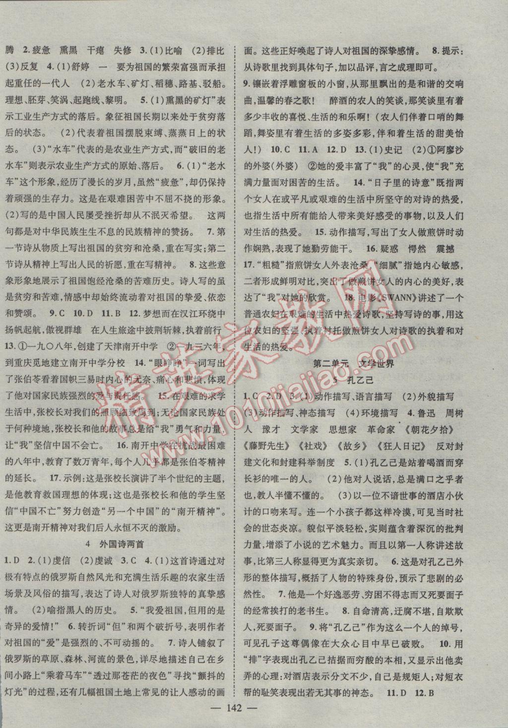 2017年名師課堂導(dǎo)學(xué)案九年級(jí)語(yǔ)文下冊(cè) 參考答案第2頁(yè)