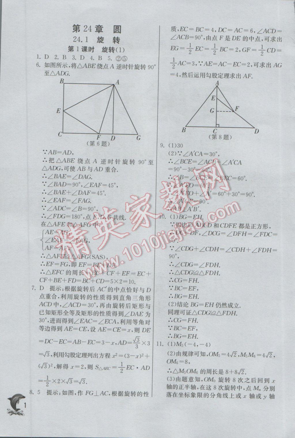 2017年實(shí)驗(yàn)班提優(yōu)訓(xùn)練九年級(jí)數(shù)學(xué)下冊(cè)滬科版 參考答案第1頁