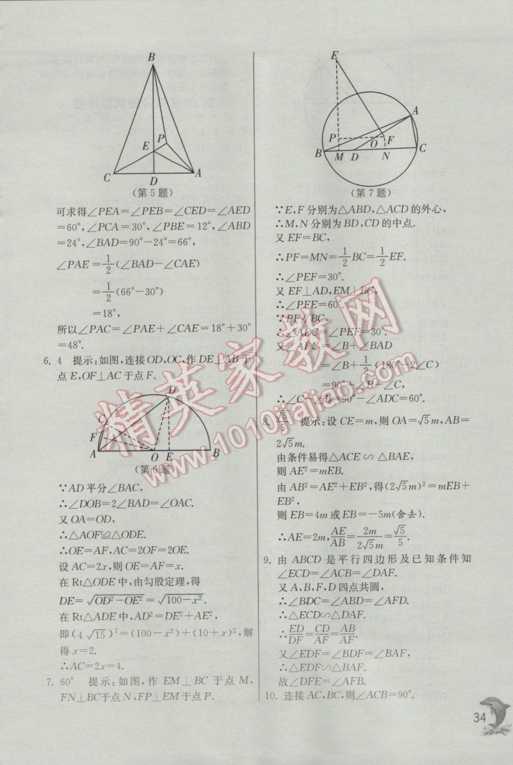 2017年實(shí)驗(yàn)班提優(yōu)訓(xùn)練九年級(jí)數(shù)學(xué)下冊(cè)滬科版 參考答案第34頁(yè)