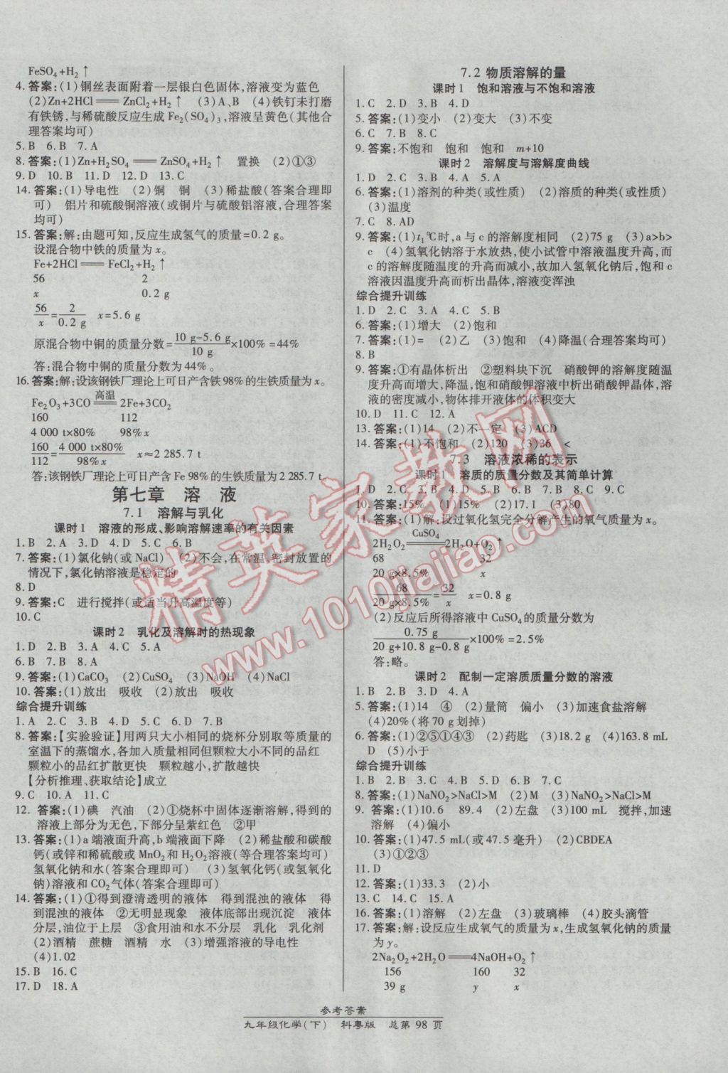 2017年高效課時(shí)通10分鐘掌控課堂九年級(jí)化學(xué)下冊(cè)科粵版 參考答案第2頁