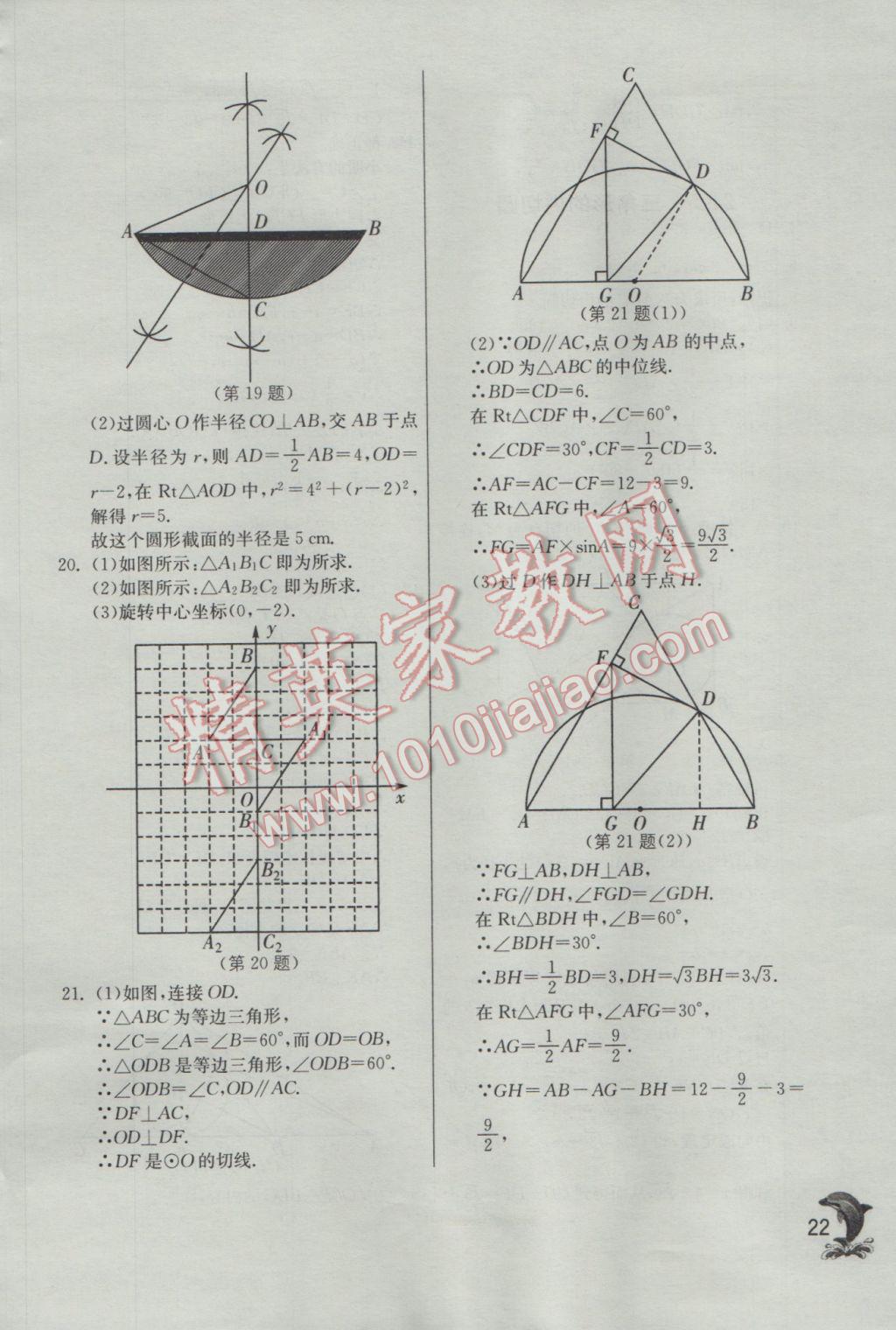 2017年實(shí)驗(yàn)班提優(yōu)訓(xùn)練九年級(jí)數(shù)學(xué)下冊(cè)滬科版 參考答案第22頁