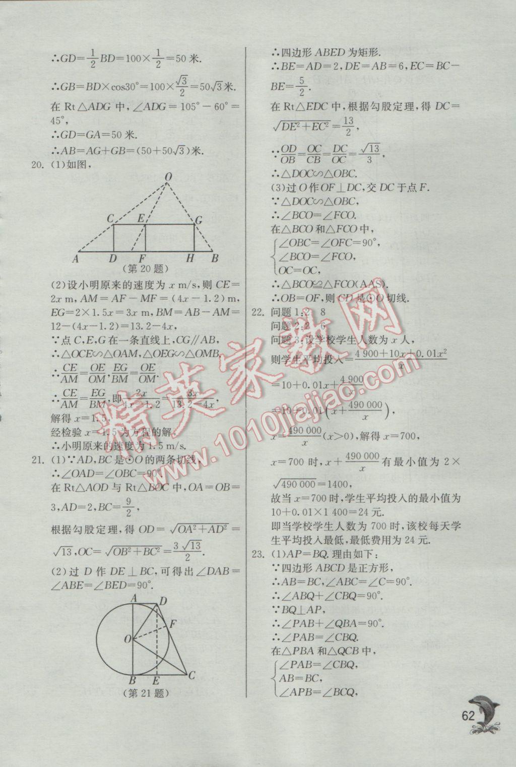 2017年實(shí)驗(yàn)班提優(yōu)訓(xùn)練九年級(jí)數(shù)學(xué)下冊(cè)滬科版 參考答案第62頁(yè)