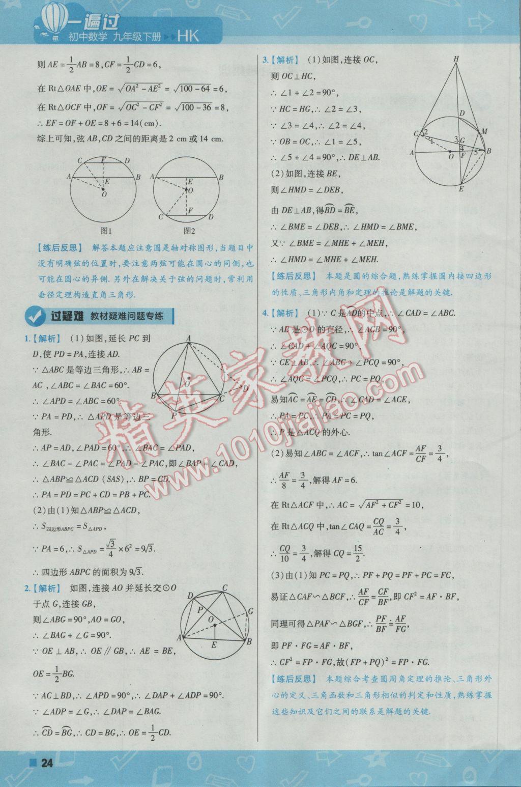 2017年一遍過初中數(shù)學九年級下冊滬科版 參考答案第24頁