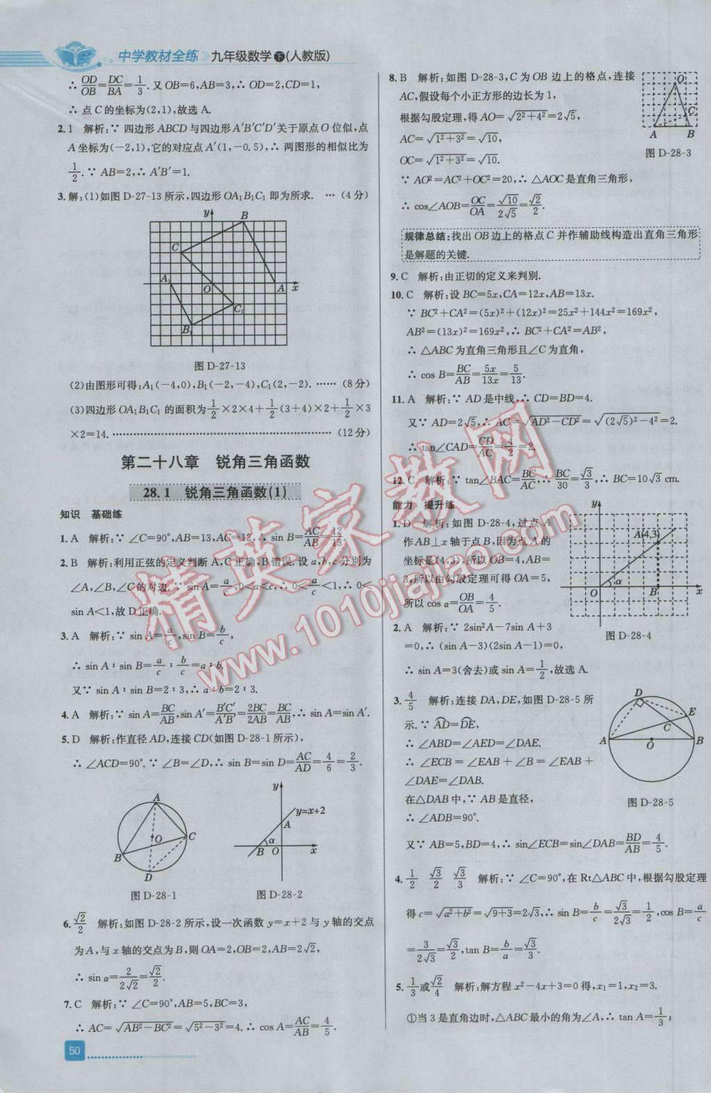 2017年中學(xué)教材全練九年級數(shù)學(xué)下冊人教版 參考答案第14頁