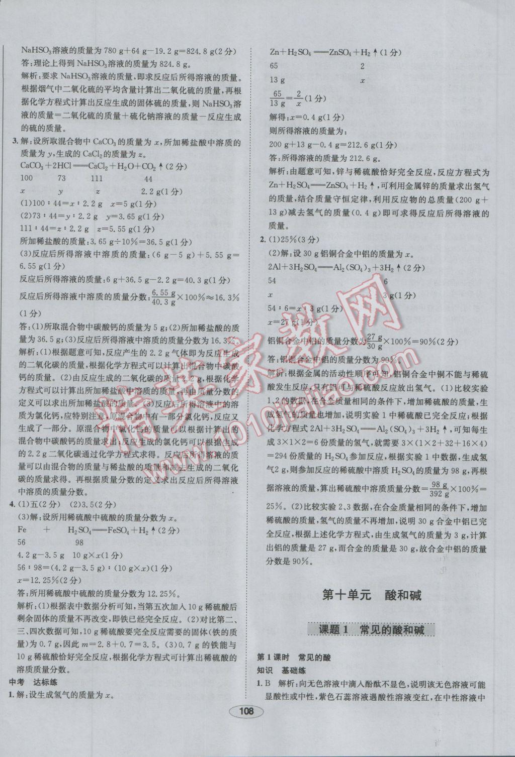 2017年中学教材全练九年级化学下册人教版 参考答案第16页