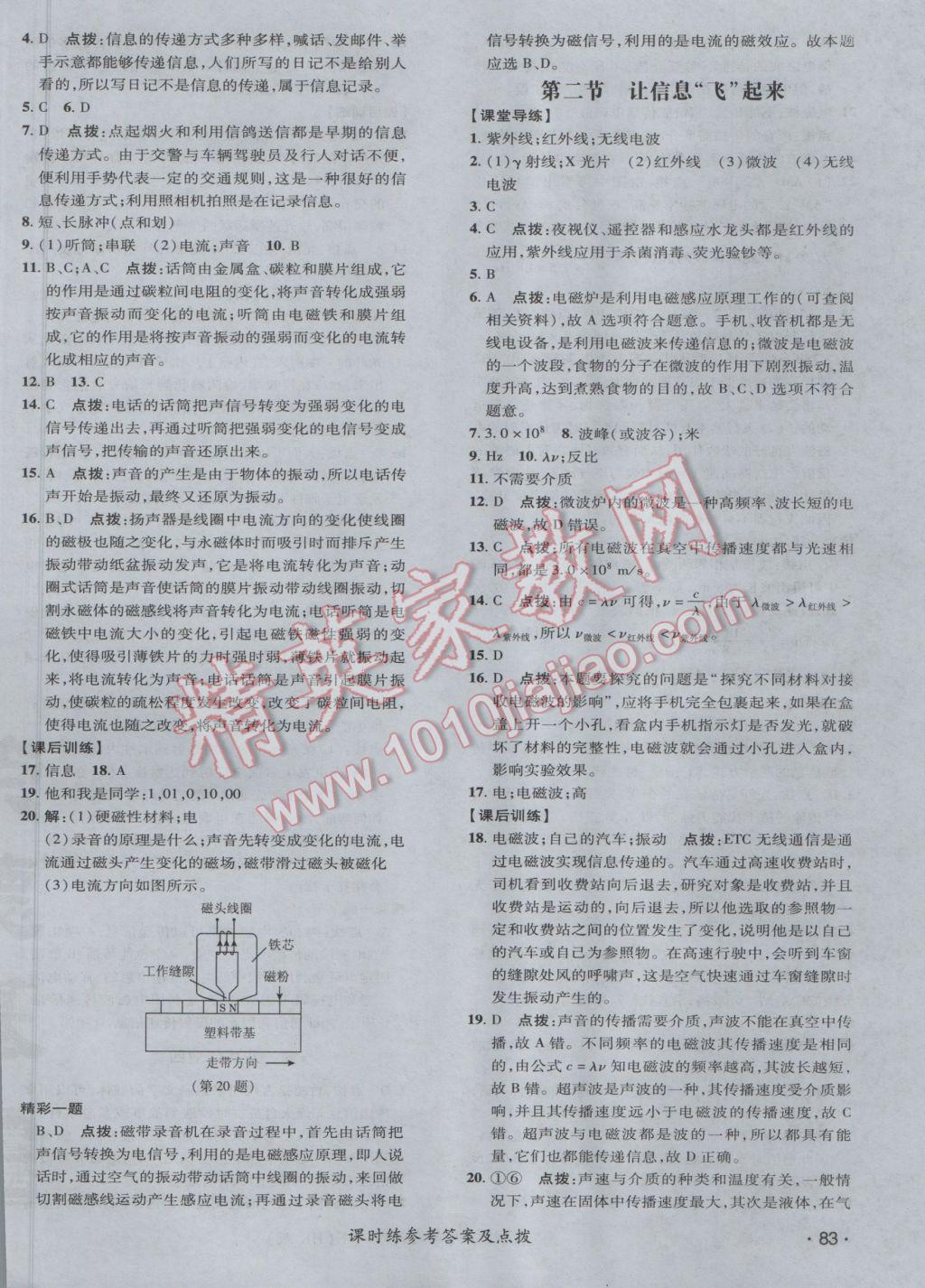 2017年点拨训练九年级物理下册沪科版 参考答案第22页