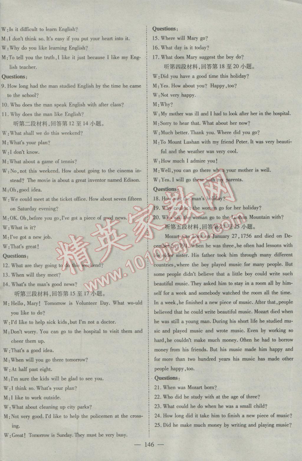 2017年名師課堂導(dǎo)學(xué)案九年級英語下冊 參考答案第20頁