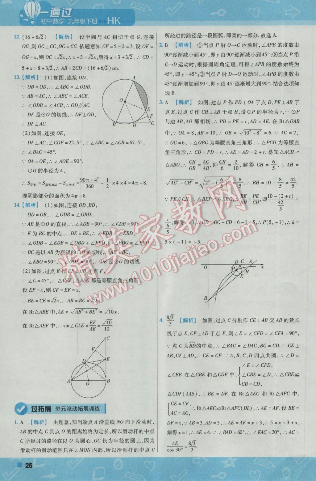 2017年一遍過初中數(shù)學(xué)九年級(jí)下冊(cè)滬科版 參考答案第26頁