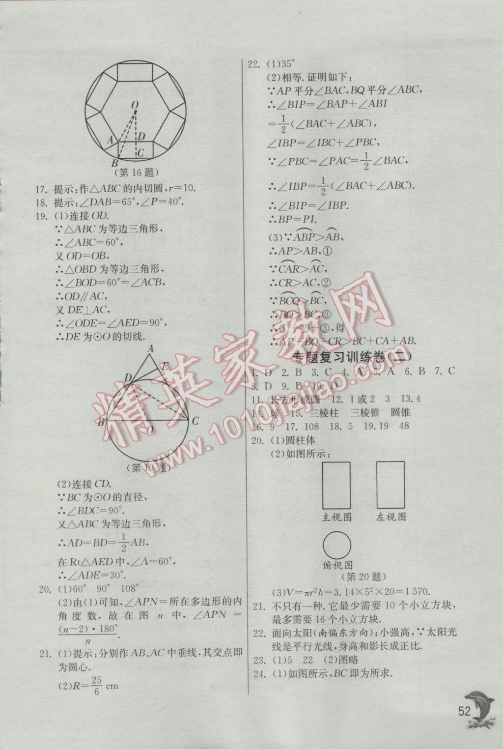 2017年實驗班提優(yōu)訓練九年級數(shù)學下冊滬科版 參考答案第52頁