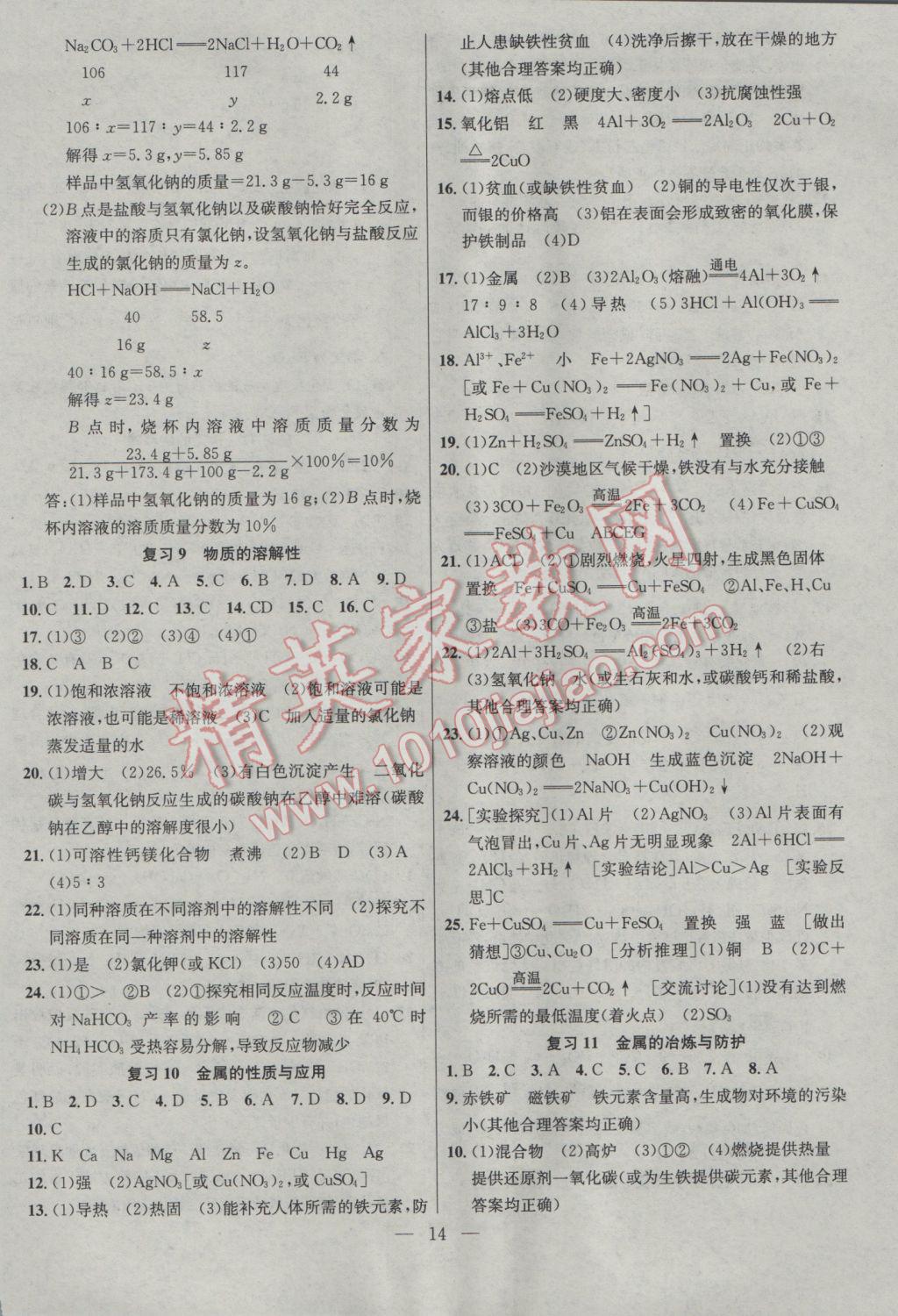 2017年提優(yōu)訓(xùn)練非常階段123九年級(jí)化學(xué)下冊(cè)滬教版 參考答案第14頁(yè)