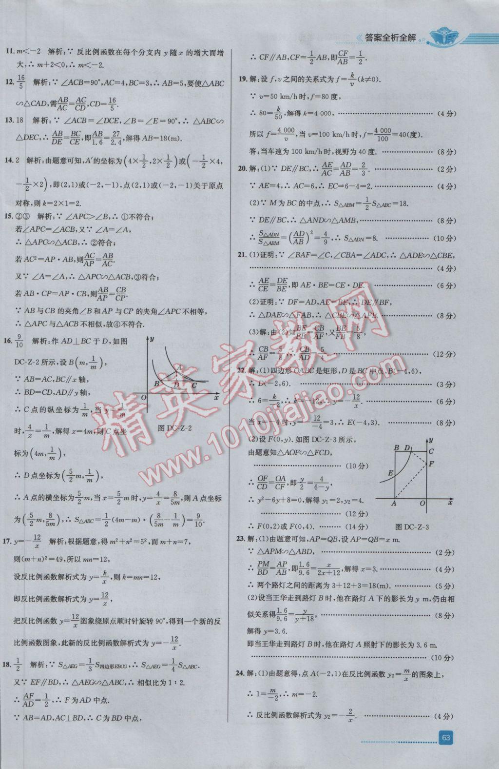 2017年中學(xué)教材全練九年級數(shù)學(xué)下冊人教版 參考答案第27頁