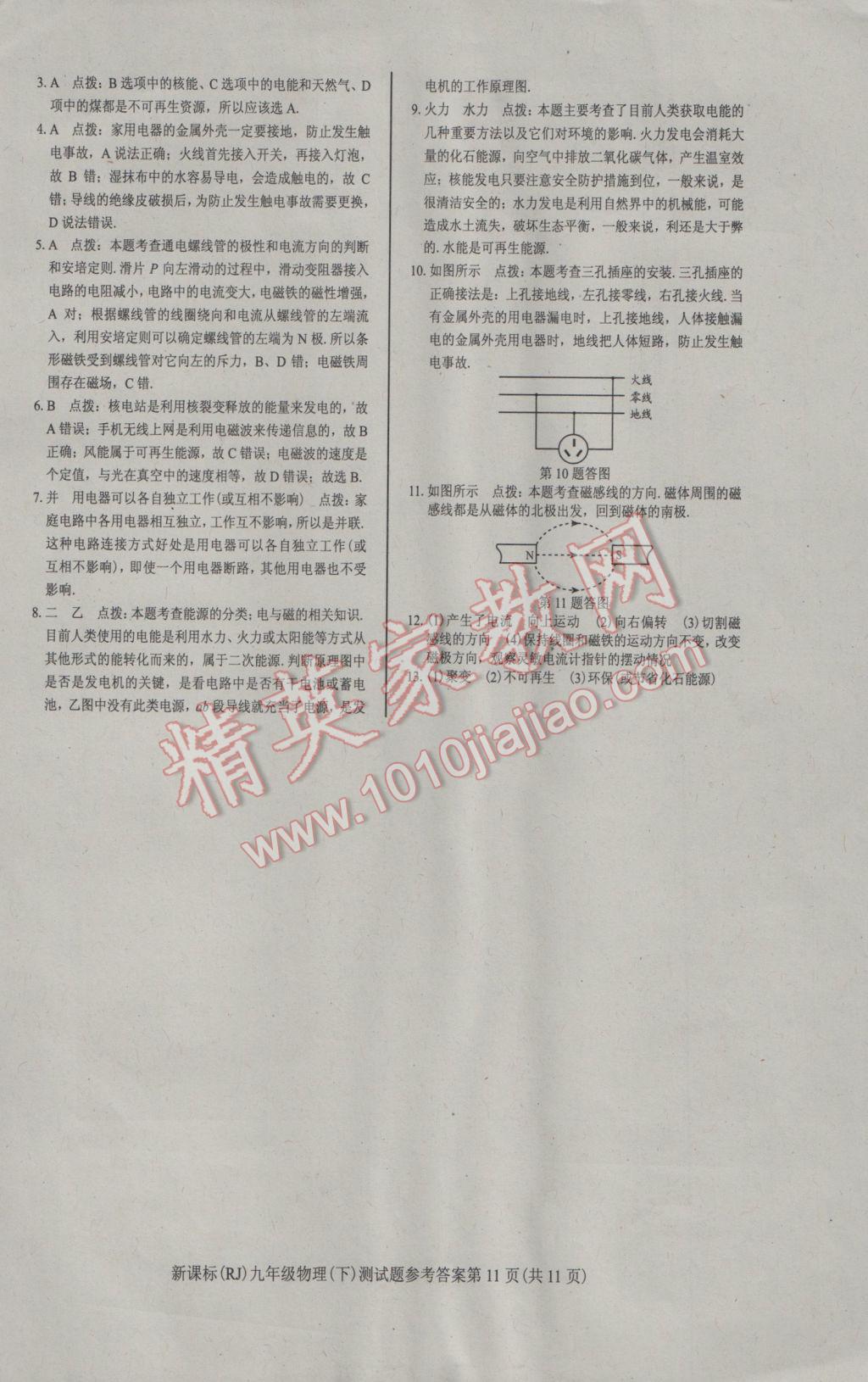 2017年學(xué)考2加1九年級物理下冊人教版 參考答案第11頁