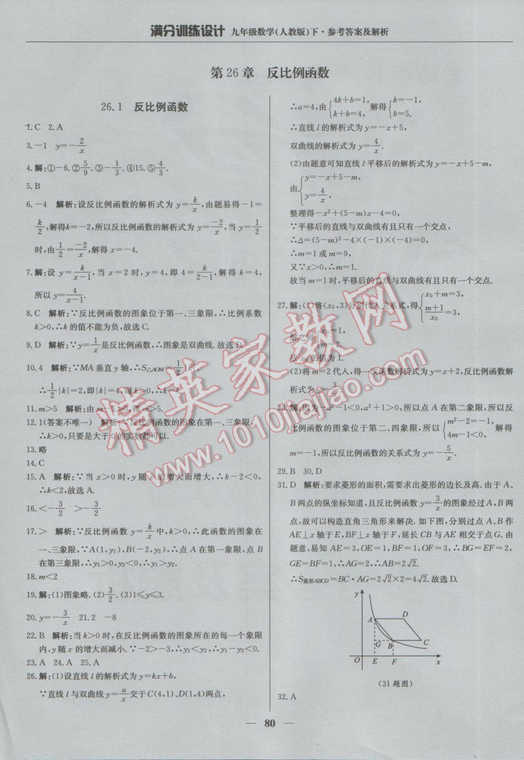 2017年滿分訓練設計九年級數學下冊人教版 參考答案第1頁