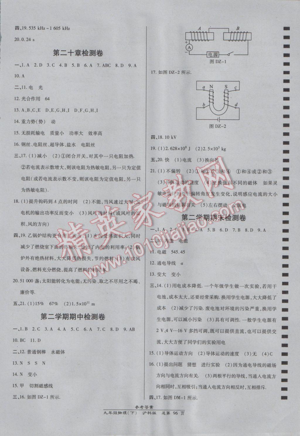 2017年高效課時(shí)通10分鐘掌控課堂九年級(jí)物理下冊(cè)滬科版 參考答案第10頁(yè)