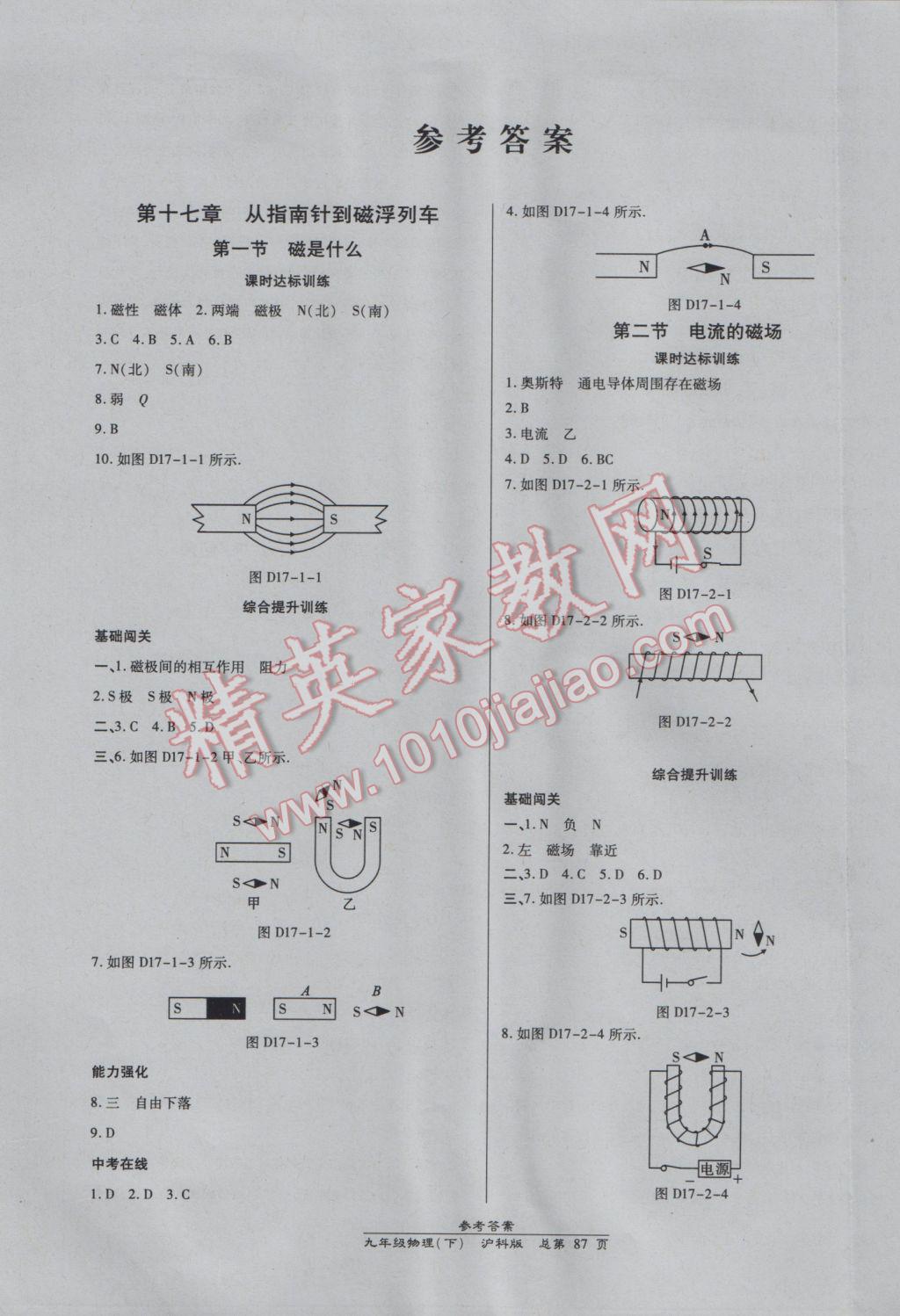 2017年高效课时通10分钟掌控课堂九年级物理下册沪科版 参考答案第1页