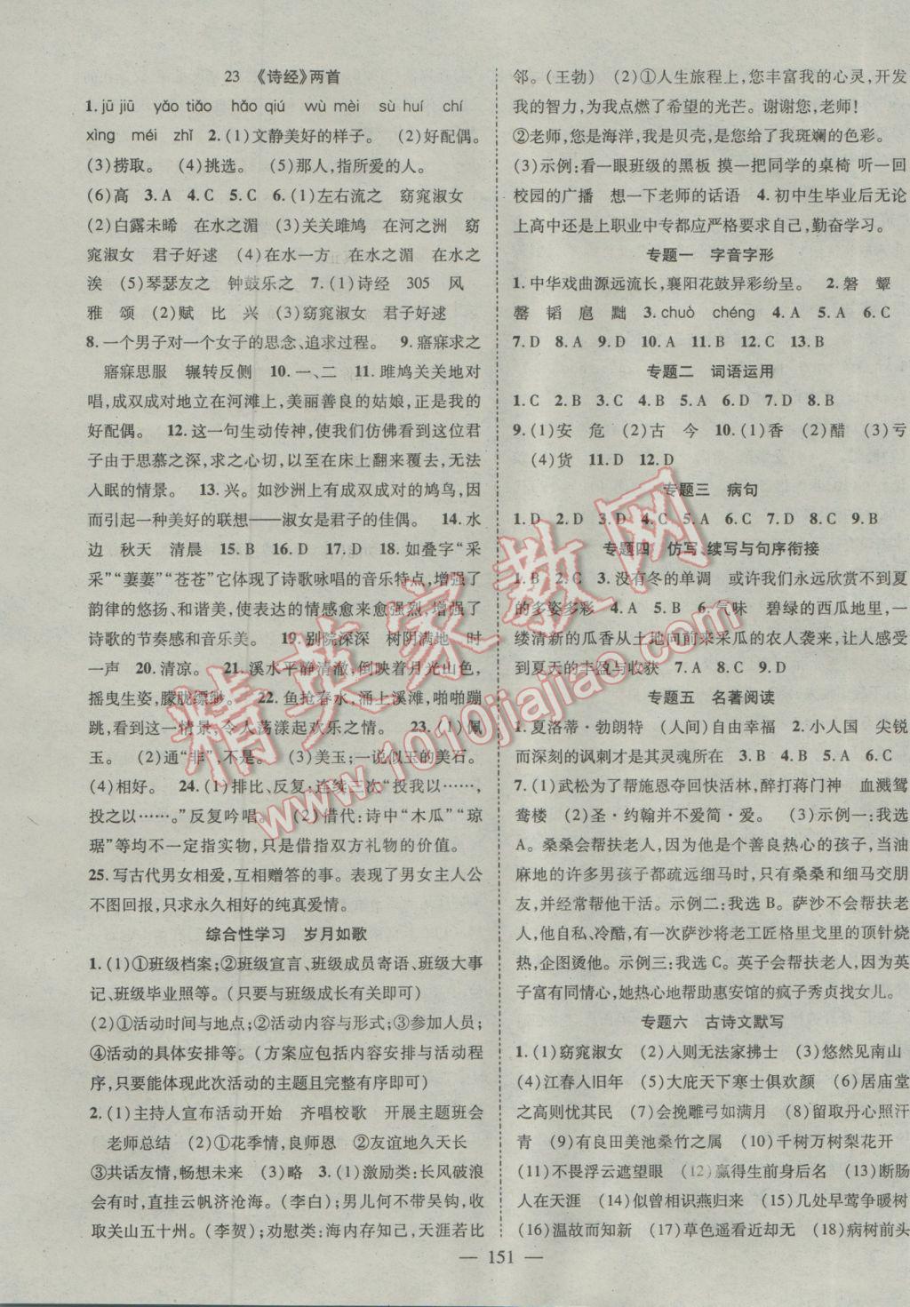 2017年名師課堂導學案九年級語文下冊 參考答案第11頁
