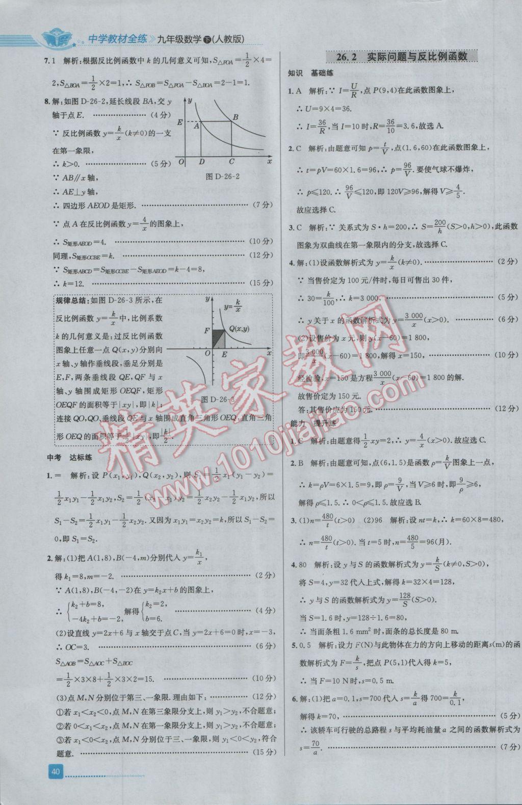 2017年中学教材全练九年级数学下册人教版 参考答案第4页