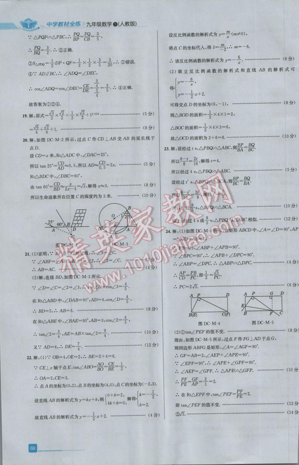 2017年中學(xué)教材全練九年級(jí)數(shù)學(xué)下冊(cè)人教版 參考答案第32頁