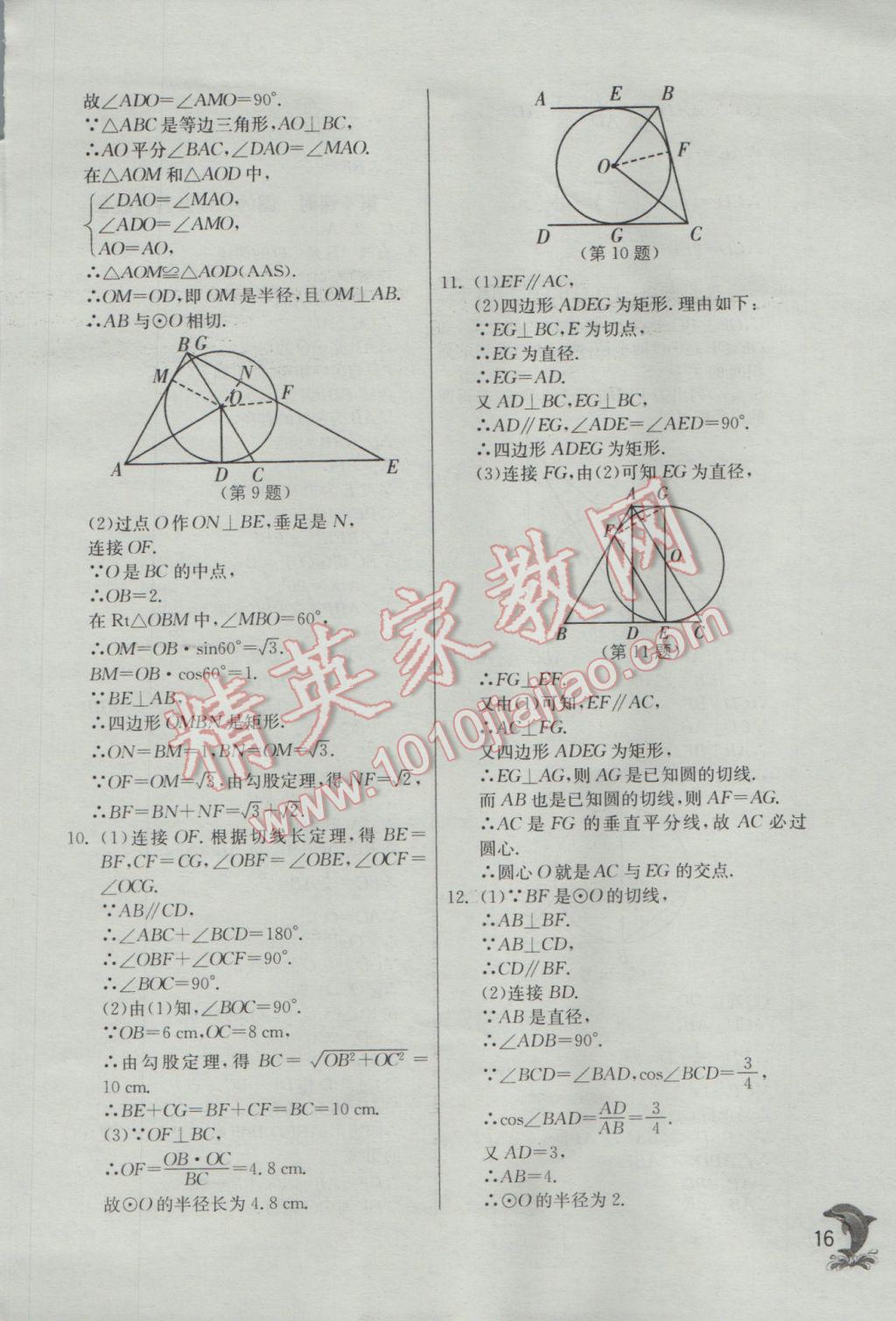 2017年實驗班提優(yōu)訓練九年級數(shù)學下冊滬科版 參考答案第16頁