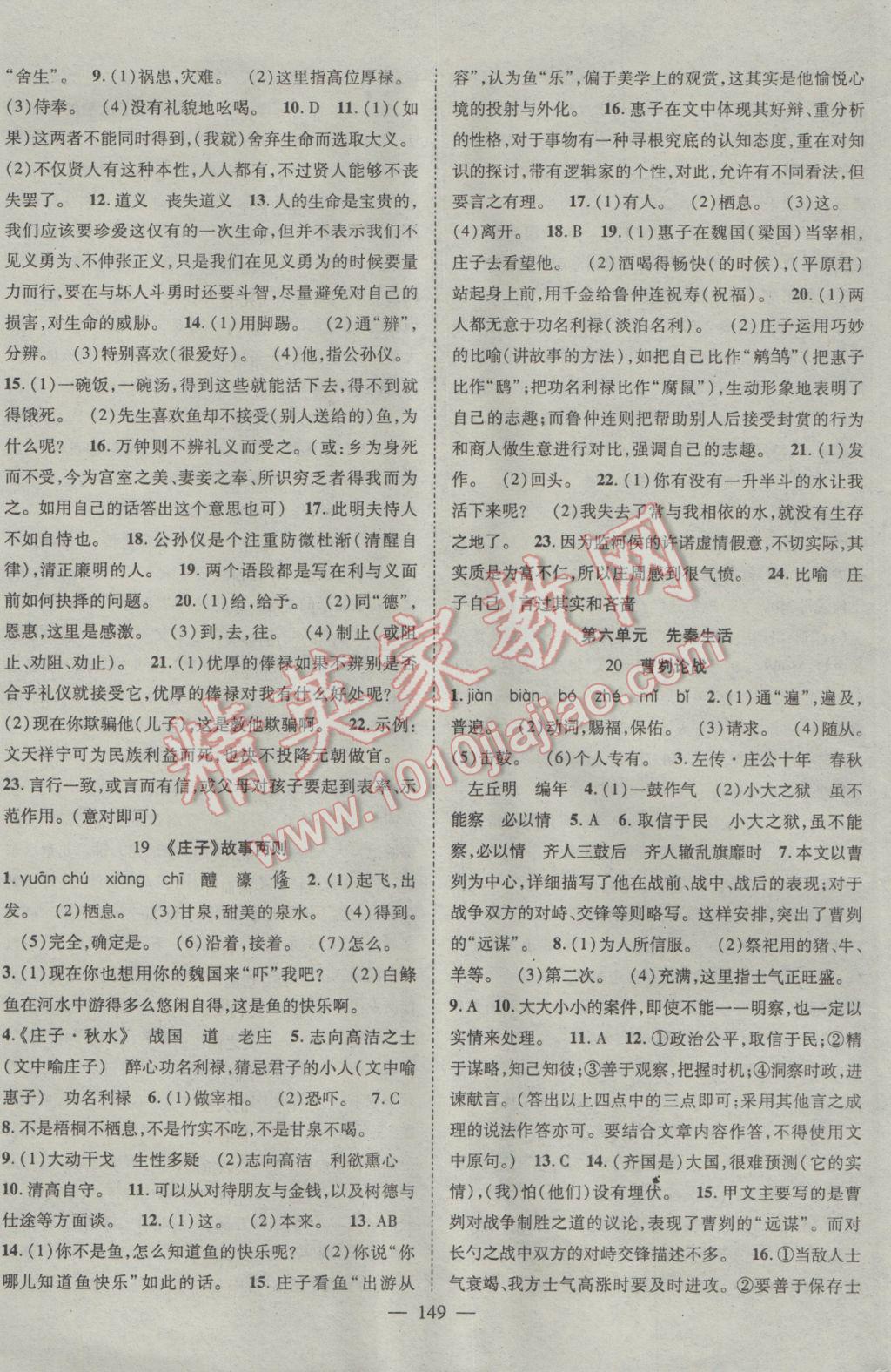 2017年名師課堂導(dǎo)學(xué)案九年級(jí)語文下冊(cè) 參考答案第9頁
