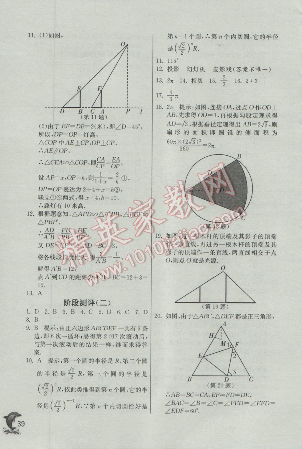 2017年實(shí)驗(yàn)班提優(yōu)訓(xùn)練九年級(jí)數(shù)學(xué)下冊(cè)滬科版 參考答案第39頁