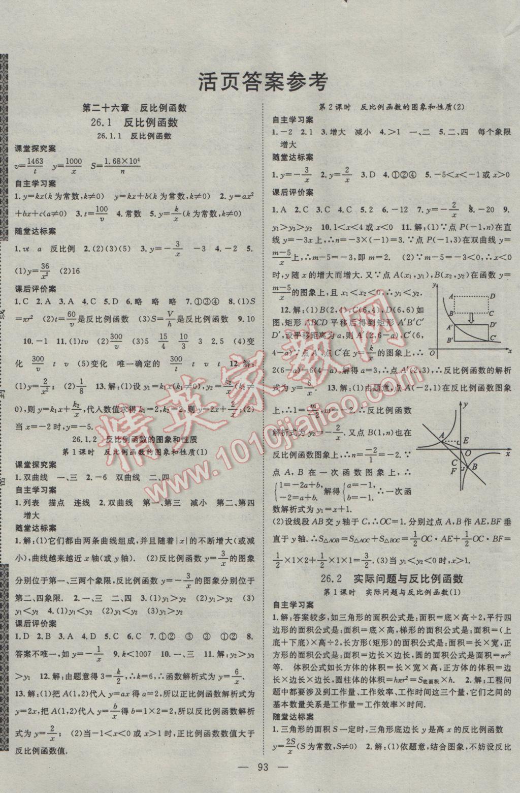 2017年名師課堂導學案九年級數(shù)學下冊 參考答案第1頁