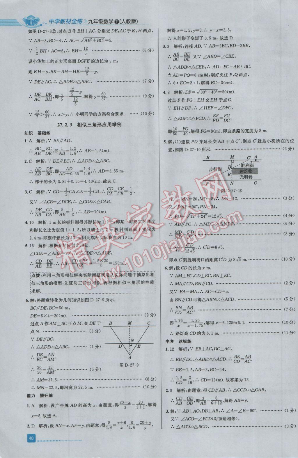 2017年中學教材全練九年級數學下冊人教版 參考答案第12頁