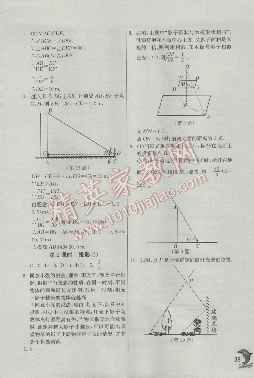 2017年實(shí)驗(yàn)班提優(yōu)訓(xùn)練九年級(jí)數(shù)學(xué)下冊(cè)滬科版 參考答案第38頁(yè)