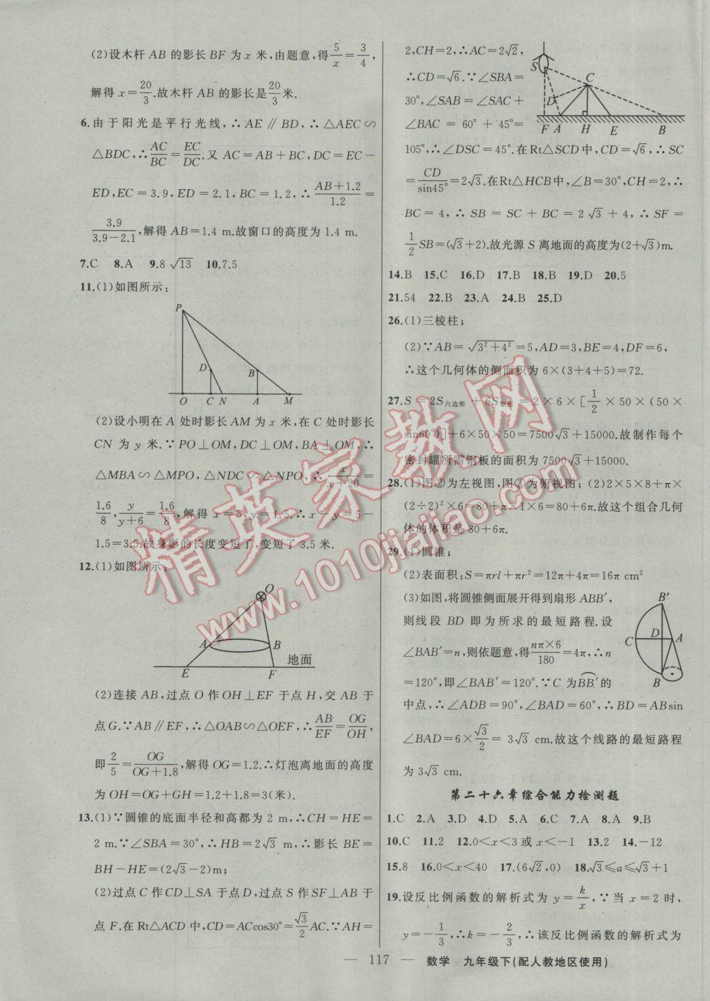 2017年黃岡100分闖關(guān)九年級(jí)數(shù)學(xué)下冊人教版 參考答案第19頁