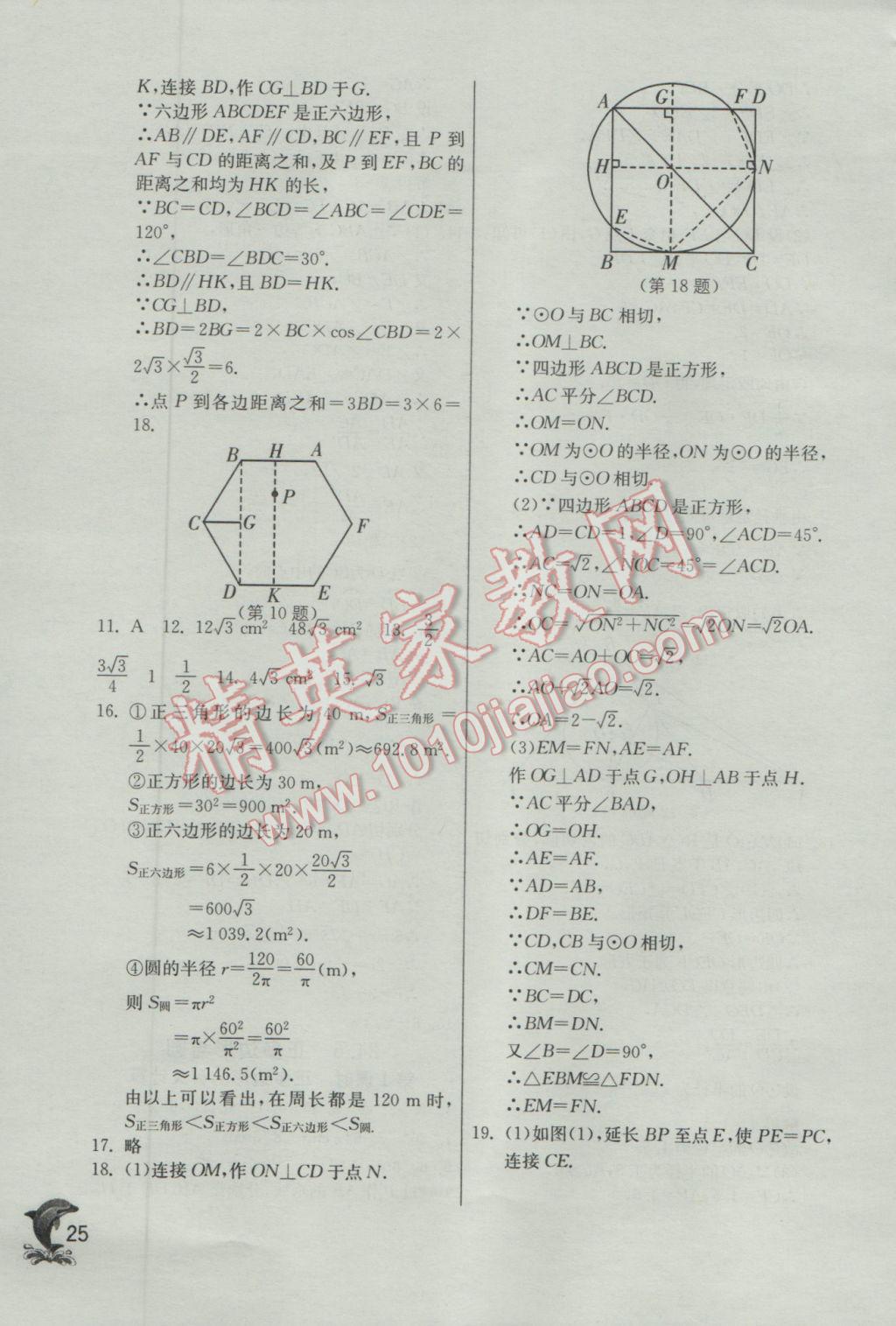 2017年實(shí)驗(yàn)班提優(yōu)訓(xùn)練九年級數(shù)學(xué)下冊滬科版 參考答案第25頁