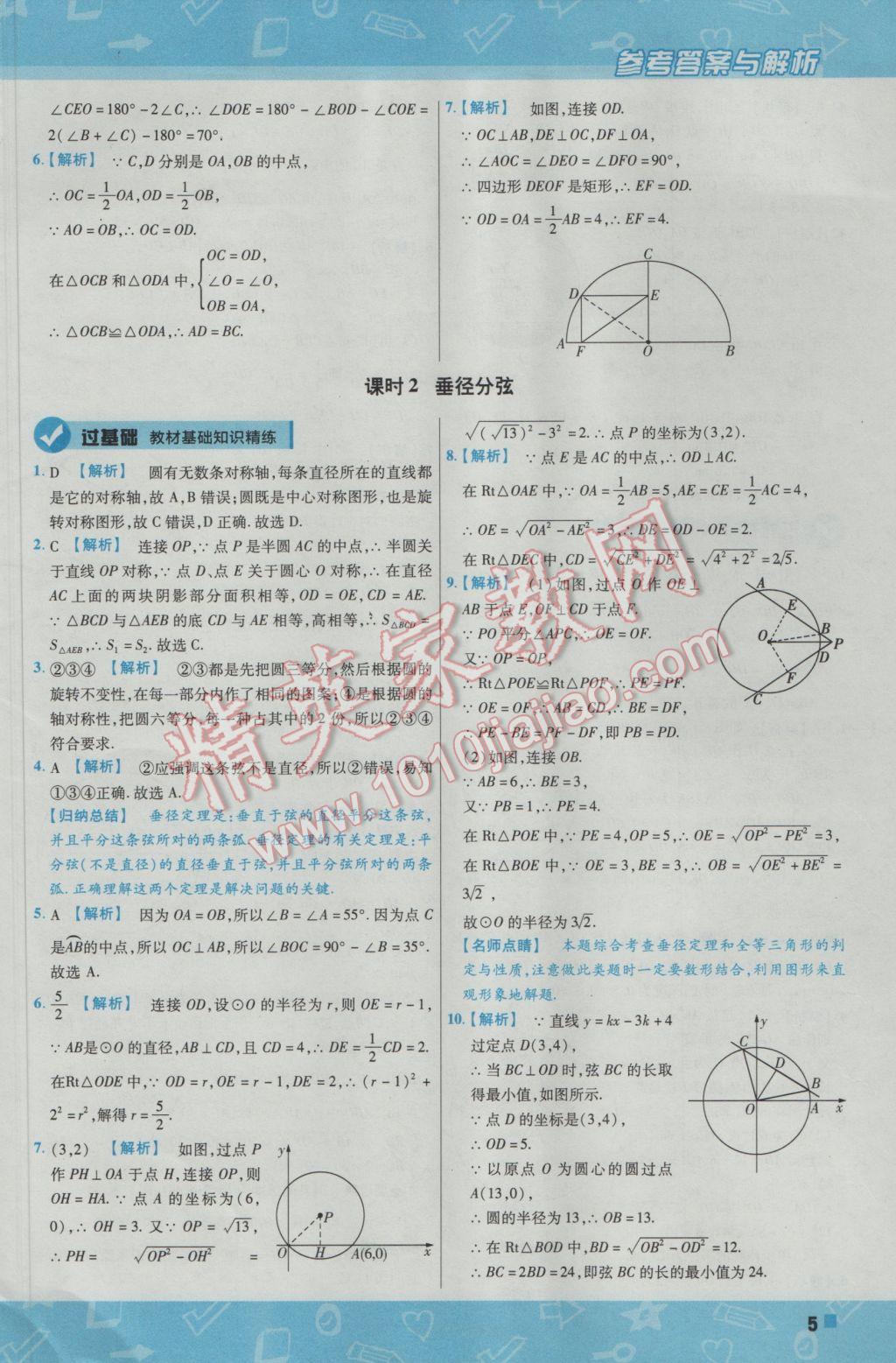 2017年一遍過初中數(shù)學(xué)九年級下冊滬科版 參考答案第5頁