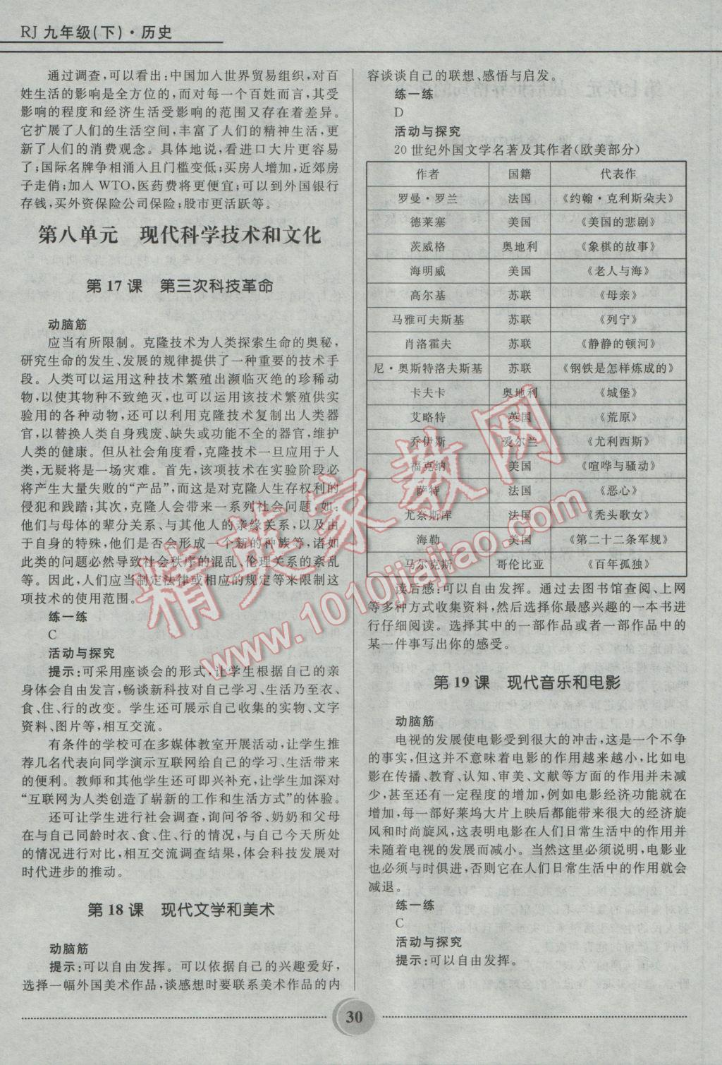 2017年奪冠百分百初中精講精練九年級(jí)歷史下冊(cè)人教版 參考答案第30頁(yè)