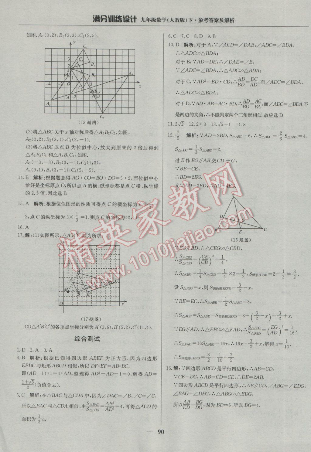 2017年滿分訓(xùn)練設(shè)計(jì)九年級(jí)數(shù)學(xué)下冊(cè)人教版 參考答案第11頁(yè)