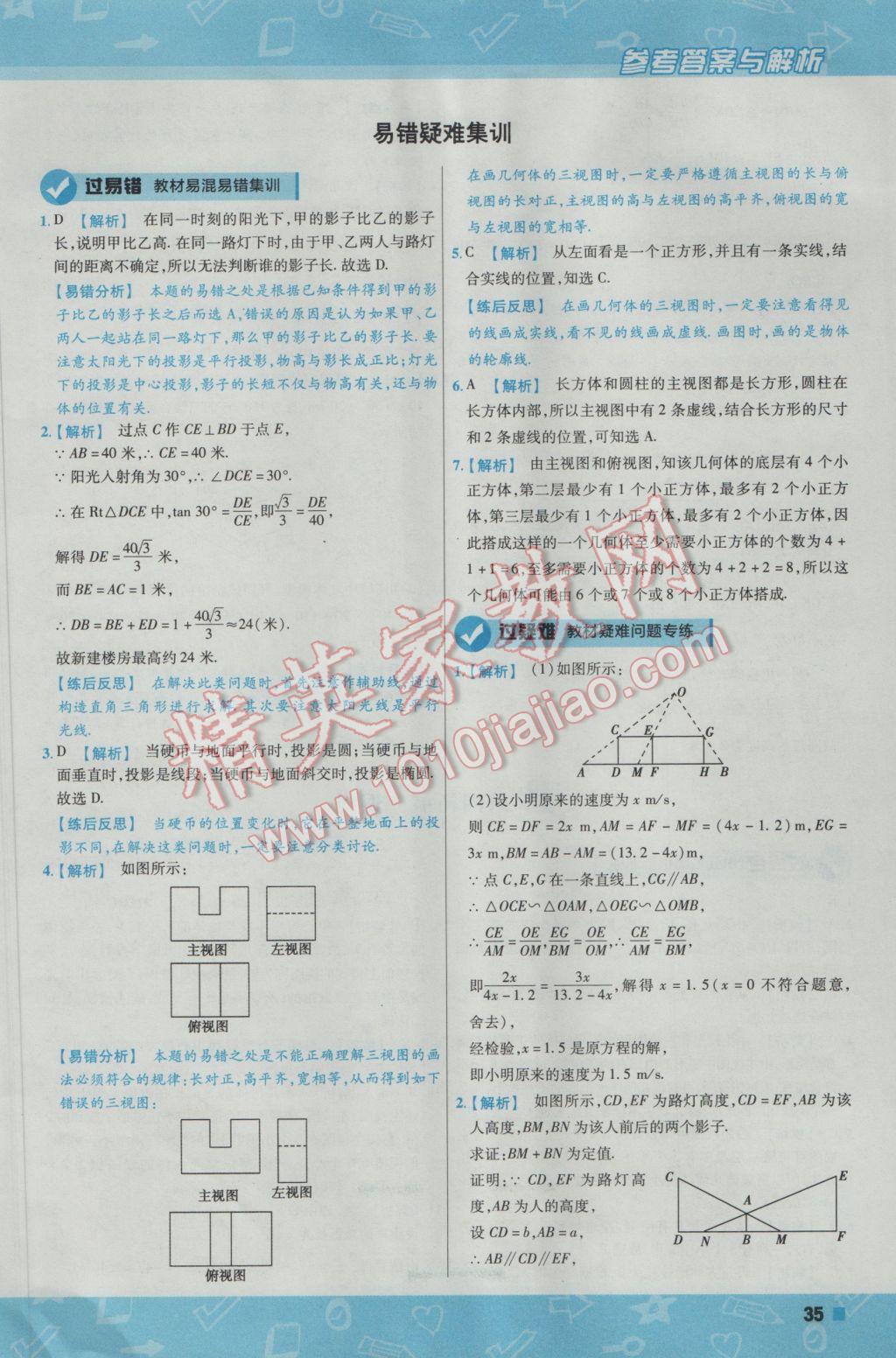 2017年一遍過初中數(shù)學(xué)九年級下冊滬科版 參考答案第35頁