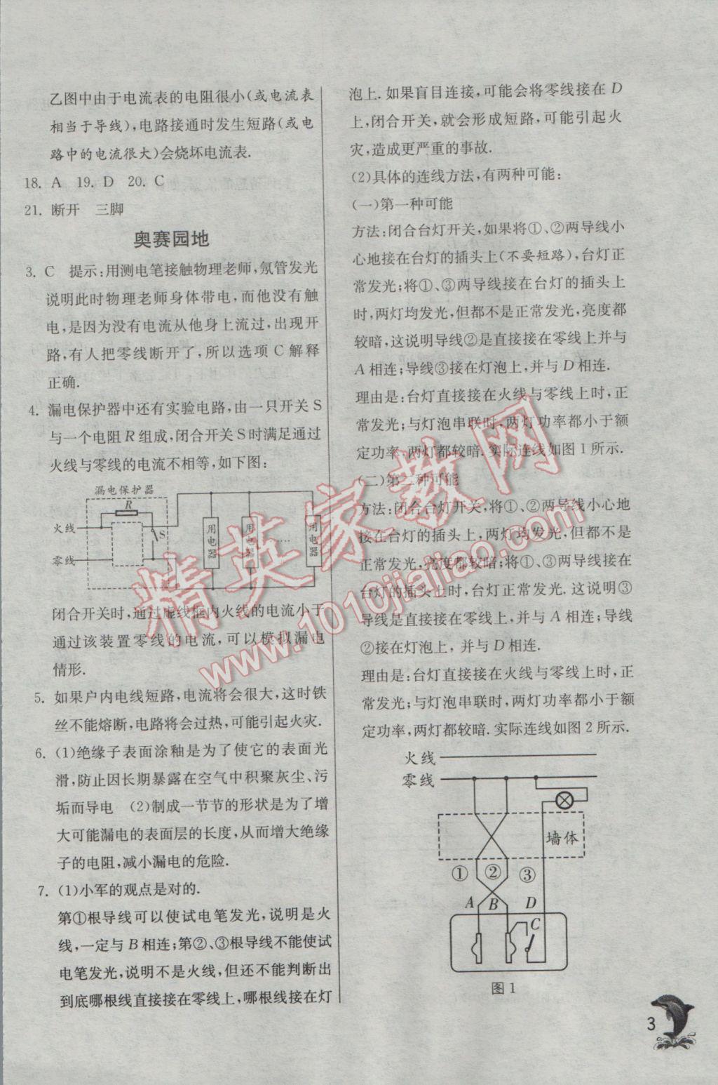 2017年實驗班提優(yōu)訓(xùn)練九年級物理下冊人教版 參考答案第3頁