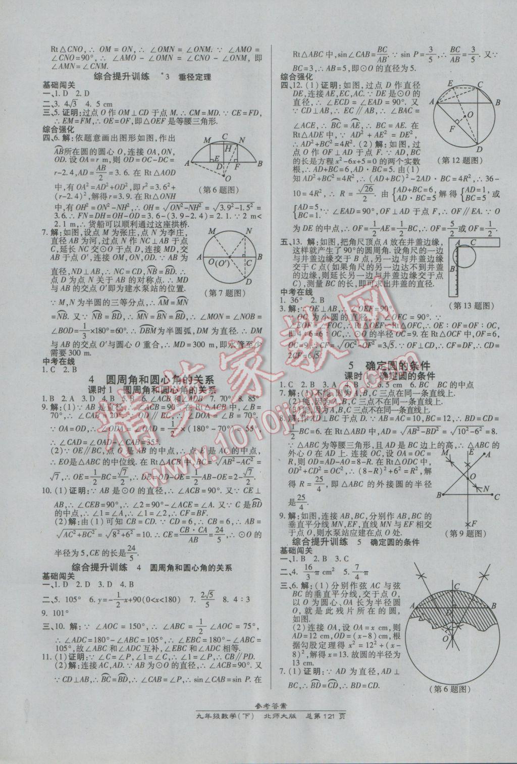 2017年高效课时通10分钟掌控课堂九年级数学下册北师大版 参考答案第11页