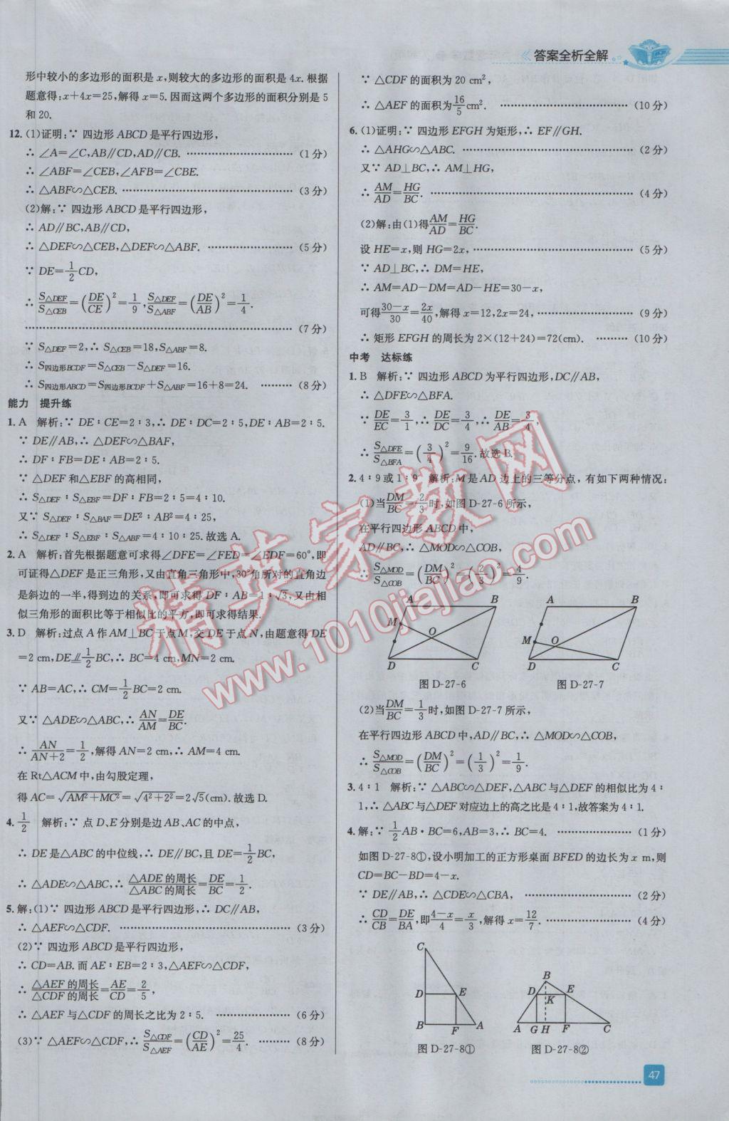 2017年中学教材全练九年级数学下册人教版 参考答案第11页