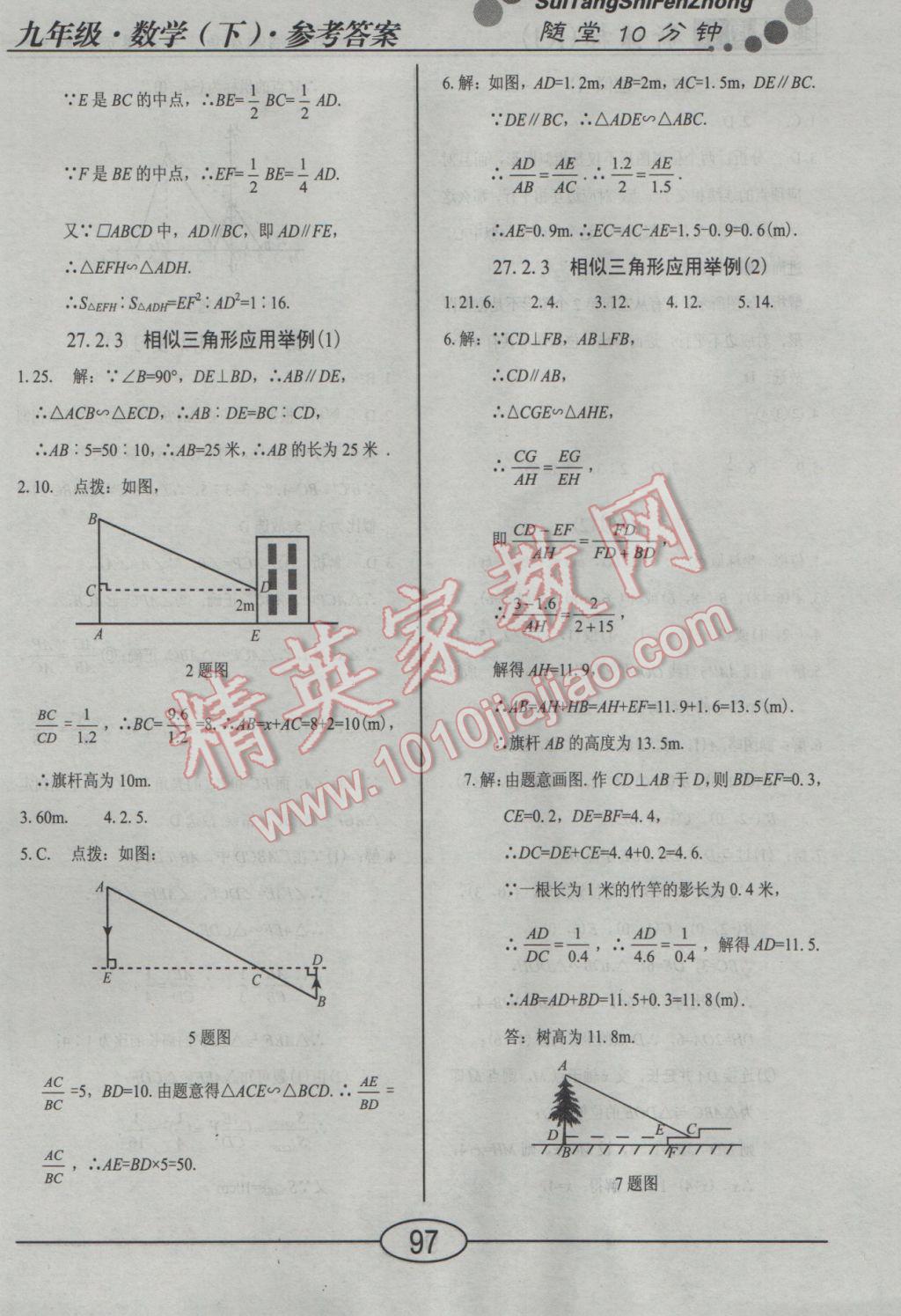 2017年學(xué)考2加1九年級數(shù)學(xué)下冊人教版 隨堂10分鐘答案第20頁