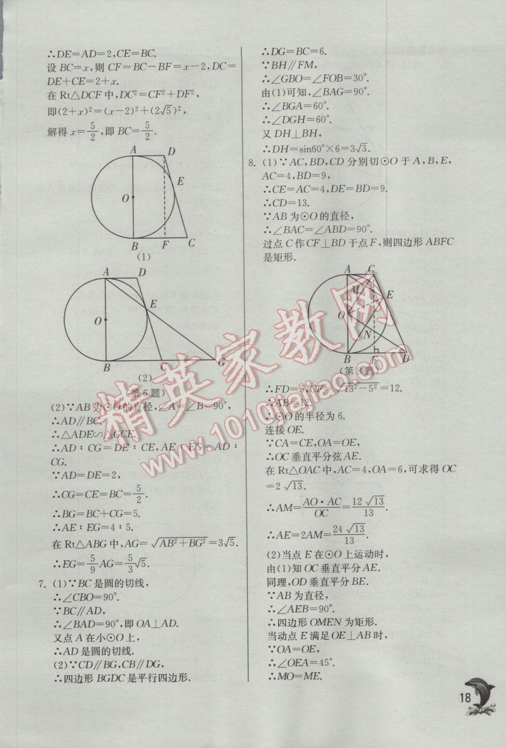 2017年實(shí)驗(yàn)班提優(yōu)訓(xùn)練九年級(jí)數(shù)學(xué)下冊(cè)滬科版 參考答案第18頁(yè)