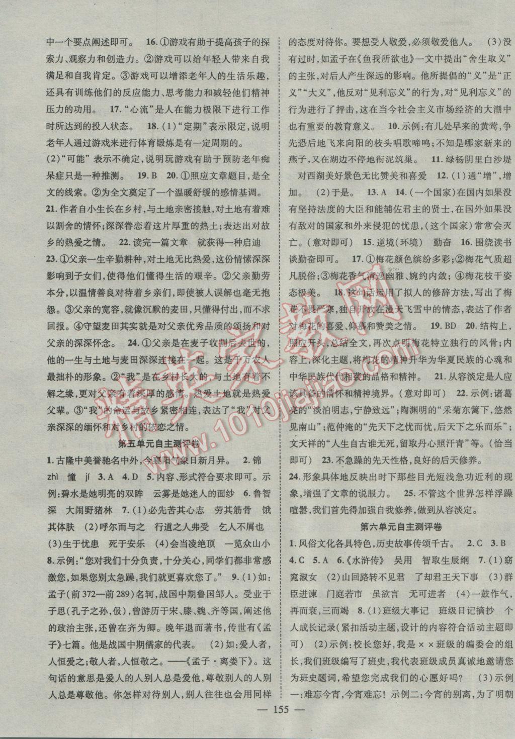 2017年名師課堂導(dǎo)學(xué)案九年級(jí)語(yǔ)文下冊(cè) 參考答案第15頁(yè)