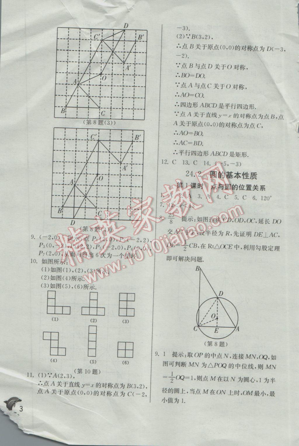 2017年實(shí)驗(yàn)班提優(yōu)訓(xùn)練九年級(jí)數(shù)學(xué)下冊(cè)滬科版 參考答案第3頁