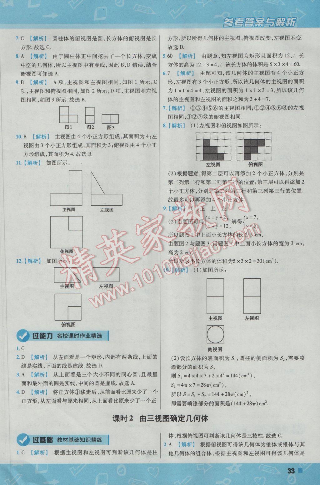 2017年一遍過初中數學九年級下冊滬科版 參考答案第33頁