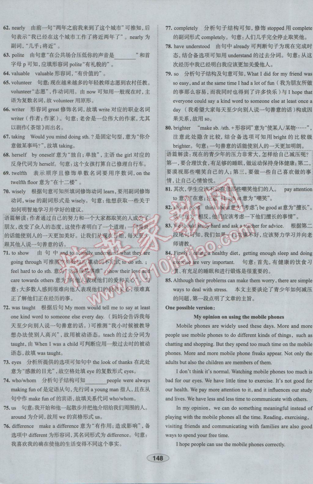 2017年中学教材全练九年级英语下册人教版 参考答案第48页