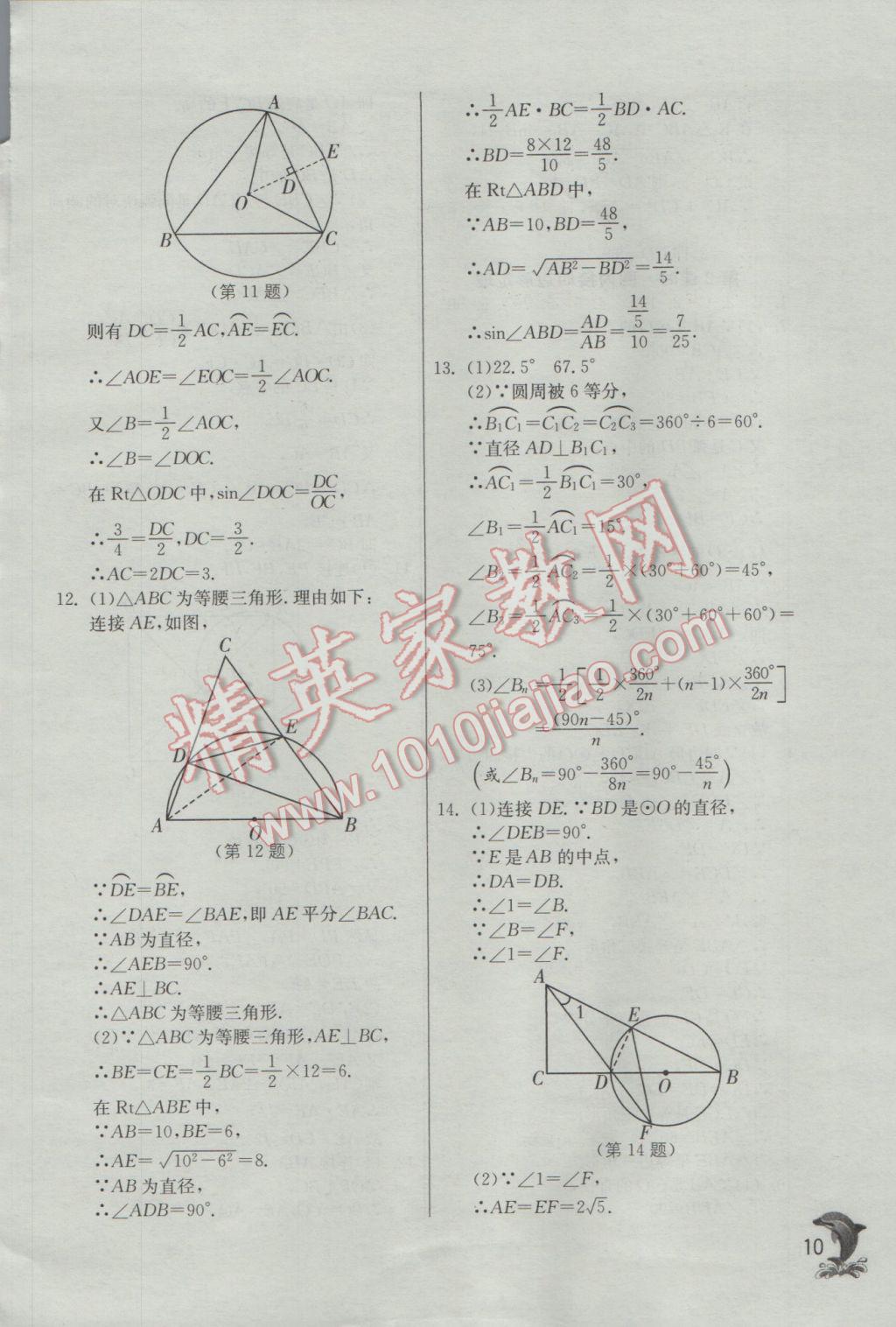 2017年實(shí)驗(yàn)班提優(yōu)訓(xùn)練九年級(jí)數(shù)學(xué)下冊(cè)滬科版 參考答案第10頁(yè)