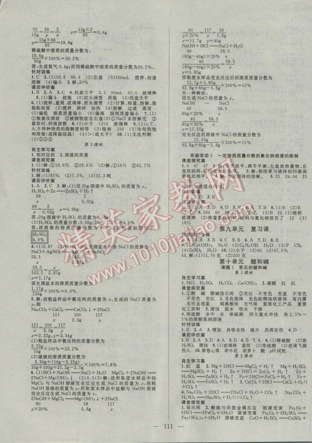 2017年名師課堂導(dǎo)學(xué)案九年級化學(xué)下冊 參考答案第3頁