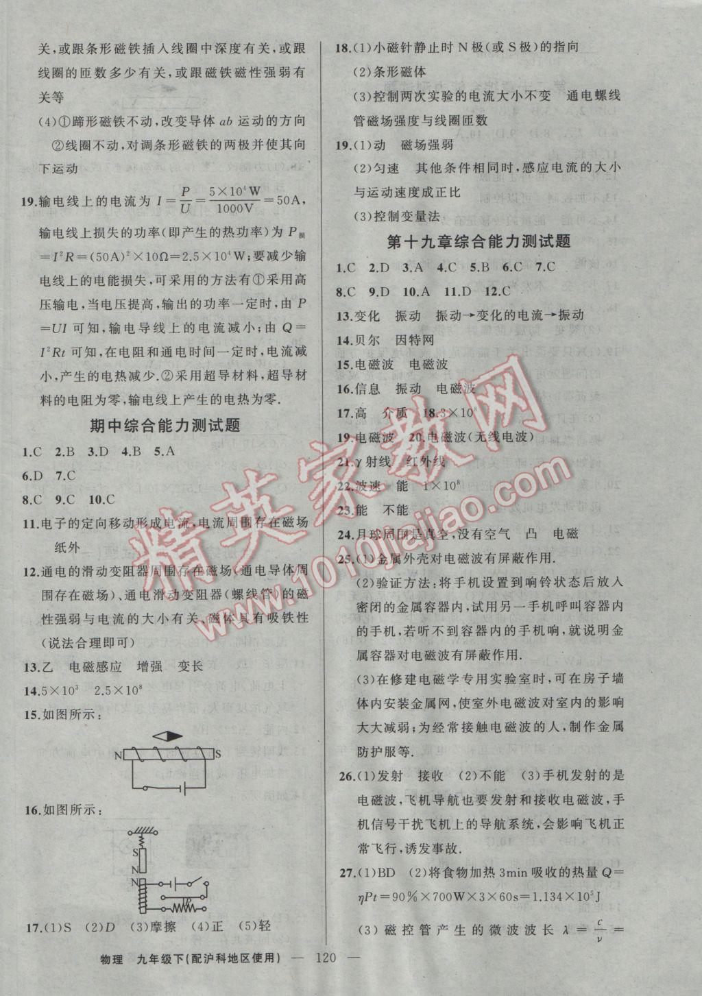 2017年黃岡100分闖關九年級物理下冊滬科版 參考答案第14頁