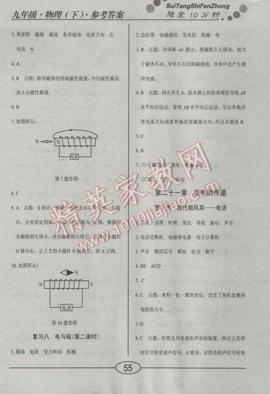 2017年學(xué)考2加1九年級(jí)物理下冊(cè)人教版 隨堂10分鐘答案第18頁(yè)