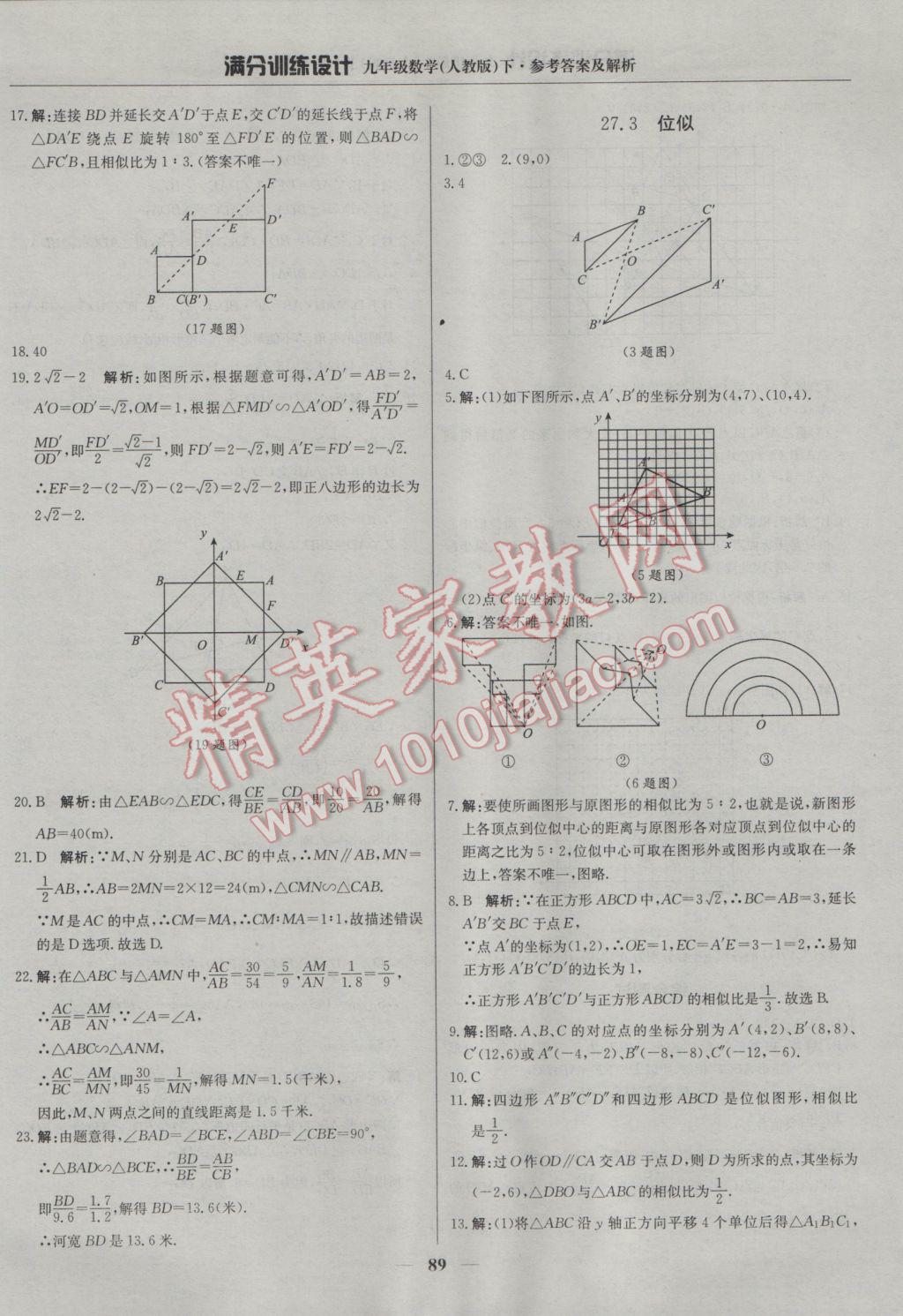 2017年滿分訓(xùn)練設(shè)計九年級數(shù)學(xué)下冊人教版 參考答案第10頁