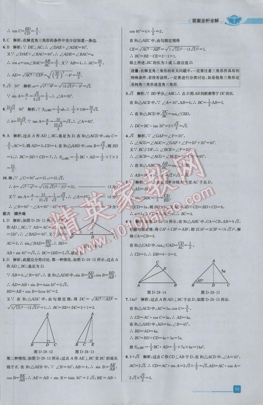 2017年中学教材全练九年级数学下册人教版 参考答案第17页